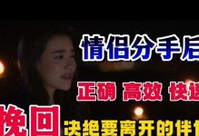 分手能否挽回？（分手的原因、挽回的方法、关键因素分析）
