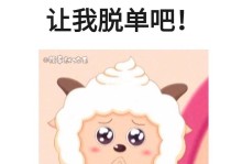 3个小绝招助你脱单（打造魅力形象，提升交际能力，拓展社交圈）