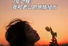 夫妻感情不浓，如何挽回老公的心？（解析夫妻关系矛盾，为您提供有效方法）