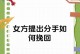 如何高效挽回女友？9个步骤让你成功拯救感情！（挽回女友的窍门，让你重回她的心中！）