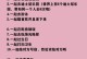 情侣必做100件浪漫事情——激发爱情的细节（让你们的爱情更加甜蜜，感受生活中的美好时刻）