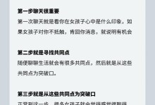 追女孩子必备聊天技巧（从聊天话题到语言表达，轻松掌握追女孩子的技巧）