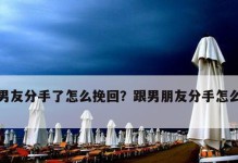 失去男友后如何挽回？（以男友说回不去了分手后拉黑我为例）