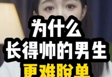 男生脱单秘籍，实用方法大揭秘（打造完美形象，提升魅力度）
