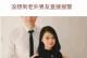 男友移情别恋，你应该注意的15个表现！（揭秘男友心里的转变，了解他对你的真实想法）