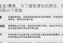 如何应对发现有人偷电？（从调查到处理，全面掌握关键步骤）