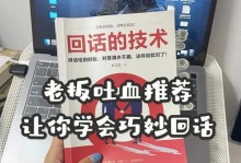 《情感挽回双向沟通技巧》（用正确的方式沟通，拯救你的爱情关系）