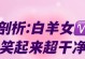 和白羊座吵架了怎么办？（解决与白羊座的冲突，让关系更加融洽）
