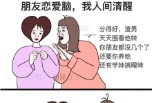 告别“恋爱脑”（15个方法教你掌控感情，走出“恋爱迷雾”）