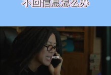 如何挽回不回复的消息？（用心与技巧解决沟通难题，重建关系）