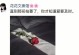 情侣分手后如何挽回关系（从沟通、认错到互相信任，助你成功挽救爱情）