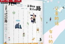 爸爸，谢谢你的陪伴（一份鲜活的感恩，温暖心灵）