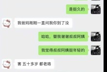 如何在相亲微信第一次聊天中开场白？（成功的聊天开头是相亲成功的第一步！）