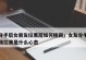如何挽回失去的好朋友？（重建友谊的15个方法）