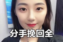 用模板挽回女友的必备技巧（分手后如何正确运用模板赢回她的心）