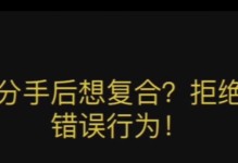 复合的勇气——向分手对象道歉的诚恳话语（挽回爱情的方式和步骤）