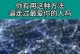 让爱的火花重新燃起——挽回前任的感情故事（重拾感情的7个秘诀，让你赢回前任的心）