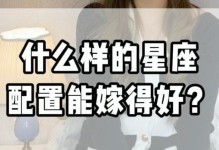 星座测试（探寻你命中注定的那个星座，拥有幸福美满的婚姻！）