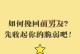 如何挽回前男友？（掌握最佳时机，成功挽回爱情）