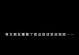 挽回女友必看，感动她的十五句话（用真诚的心带回你的爱情，）