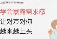 恋爱中控制需求感的重要性（建立健康关系的关键）
