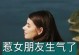 如何哄女友生气（15个绝招让女友不再生气）