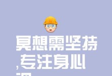 如何安定浮躁的心态？（深度解析浮躁的含义和影响，以及科学有效的安定方法）