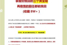 如何挽回分手的恋人？（全方位分析，让你重拾爱情）