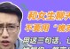 以撩妹高手追女生，全方位指南（掌握这些技巧，让你的追求更容易成功）