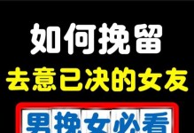 挽回女友的心——15个有效方法（女友反感后如何重建感情？挽救你的爱情）