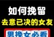 挽回女友的心——15个有效方法（女友反感后如何重建感情？挽救你的爱情）