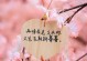 无法挽回的言语伤害（掌握有效沟通技巧，减少言语冲突和伤害）