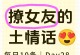 用生病了的土味情话撩中ta的心（15个妙招让ta欲罢不能，爱上你是情非得已）