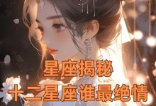 星座大揭秘（揭秘星座双性恋，看看你是否其中之一）