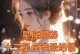 星座大揭秘（揭秘星座双性恋，看看你是否其中之一）