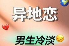 男友不冷淡，女友不瞎想！（从沟通到改变，做一个有担当的女孩）