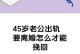 老公出轨后如何挽回？（迈出第一步，建立信任的桥梁）