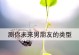 如何测试你适合找多大的男朋友？（揭秘最佳男友年龄区间，助你找到真命天子）