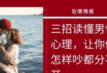 挽回男友技巧全攻略（5大关键步骤，让你成功挽回心仪男友）