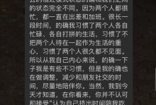 挽避型人格另一半的方法（如何改变回避型人格对感情的影响）