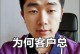 以尊重为基础，挽回被拒绝邀约的面子（彼此尊重，让友谊更长久）