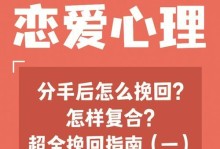 分手后如何挽回对方？（15个步骤助你成功挽回爱情）