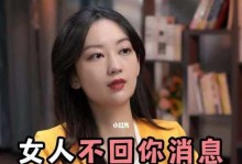 女生长时间不回消息怎么办？（应对女生不回消息的7种方法）