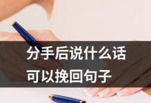 媳妇要分手，如何挽回？（成功挽回媳妇的5个技巧，让你重拾幸福）