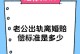 老公出轨，挽回的错误做法（如何避免伤害自己和老公）