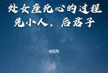 失去处女座女友后如何挽回她的心（情感破裂后，秉持诚恳和耐心是重建关系的关键）