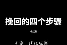 成功挽回男友断联的15个实用技巧（掌握这些方法，让你的感情重燃爱火）