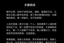 守护婚姻的底线（夫妻相处须知，不能碰触的雷区）