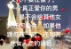 男人深爱牵挂一个女人的表现