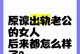 出轨之后，还能挽回吗？（以男人or女人挽回，这些方法你不可不知）